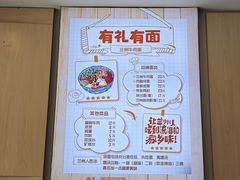 -有礼有面(知春路店)