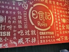 -日食记精菜馆(建邺万达店)