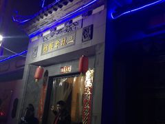 门面-三林本帮馆(中林街店)