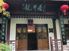 -十八棵（老龙井）御茶园(老龙井店)
