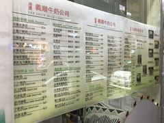 菜单-义顺牛奶公司