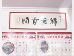 -标记好食