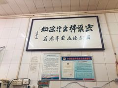 -清真·宏顺祥卤汁凉粉(大皮院店)