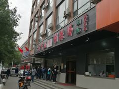 -方中山胡辣汤(西安高新区店)