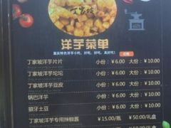-周小亮丁家坡洋芋(全国总店)