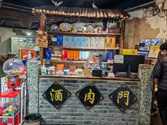 -酒肉门孔府菜(曲阜游客中心店)