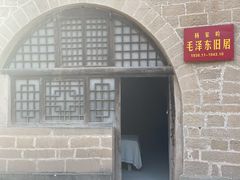 -延安杨家岭革命旧址