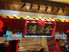 -全聚德(上海首店浦东店)