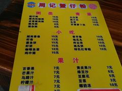 -周记蟹仔粉(侨港风情街店)