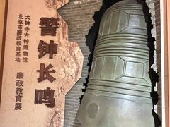 -大钟寺古钟博物馆