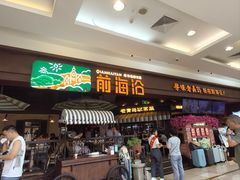 -前海沿·青岛菜(大拇指广场石老人店)