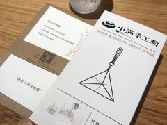 -小满手工粉(上海品尊国际店)