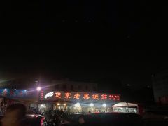 -老黑板筋(顺义总店)