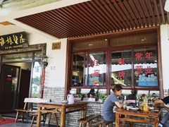 门面-渔娘蟹庄(阳澄湖莲花岛店)