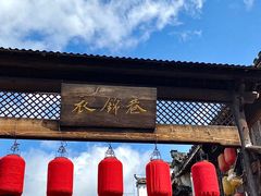 -婺源梦里老家大型山水实景演出