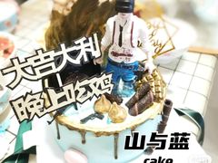 -山与蓝·轻糖鲜果蛋糕(勒泰店)