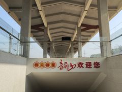-韶山南站