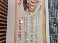 -陆氏太后饼(富平店)