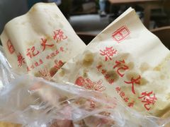 -樊记火烧店(甘泉路店)