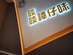 -谭仔米线(壹方城店)