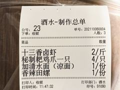 账单-李叔叔虾蟹大排档(青羊店)