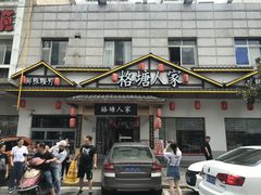 -格塘人家·山泉水煮鱼(望兴家园店)