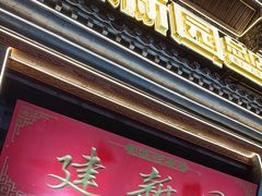 -建新园过桥米线(宝善街店)