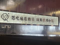 -攸州小镇家湘菜(小米科技园店)