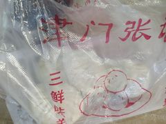 -津门张记包子铺(华昌道店)