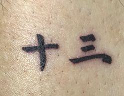 -刺客纹画纹身·洗纹身·穿孔饰品