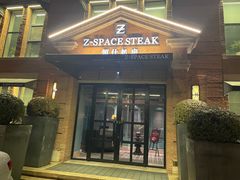 -领仕扒房(长春店)