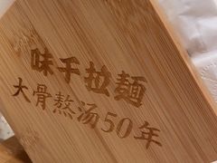 -味千拉面(广州白云机场T1西二店)