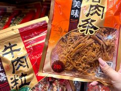 -长平腊味·潮汕特产