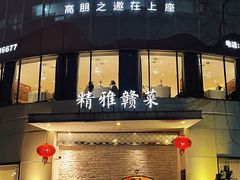 -上座云间·青年赣菜(绿茵店)
