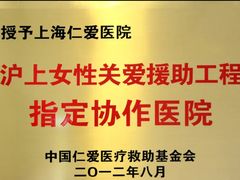 -上海仁爱医院