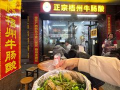 -正宗梧州牛肠酸