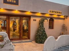 -IFIF 如果花園(宽厚里店)