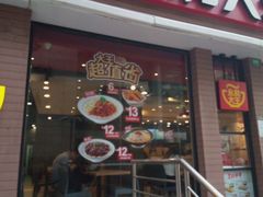 门面-永和大王(浦东南路店)