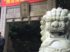 -普陀山风景区-佛顶山