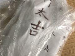 -何太吉·煎饼果子(海防路店)