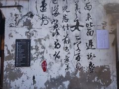 -绍兴书圣故里景区