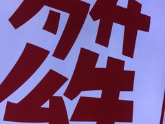 -为什么牛潮汕牛肉火锅(万胜广场店)