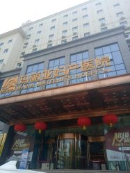 -玛丽亚妇产医院