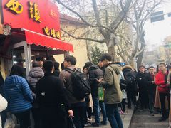 -王记西鎮电烤肉(汶上路店)