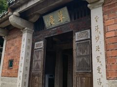 -草庵摩尼教遗址公园