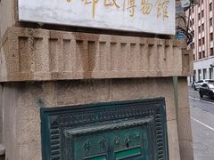 -上海邮政博物馆