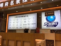 -大明府国际眼镜(太原北街店)