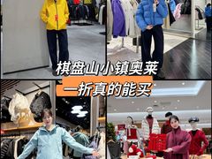 -王府井奥莱棋盘山小镇