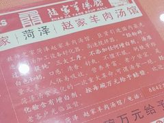 -教师之家赵家羊汤馆(东青龙街店)