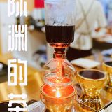 虹吸萃茶x番茄蛋汤？